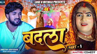 बदला // PART 1 // MAITHILI COMEDY 2024 //  LOVE U MITHILA //