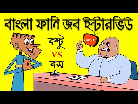 bangla-funny-dubbing-new-|-funny-job-interview-in-bangla-|-boltu-vs-boss-jokes-|-part-#12-|-funny-tv