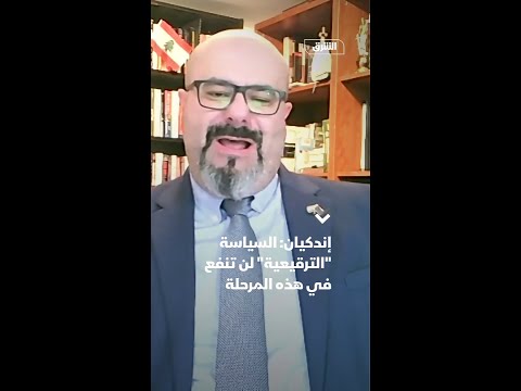 إندكيان السياسة الترقيعية لن تنفع في هذه المرحلة