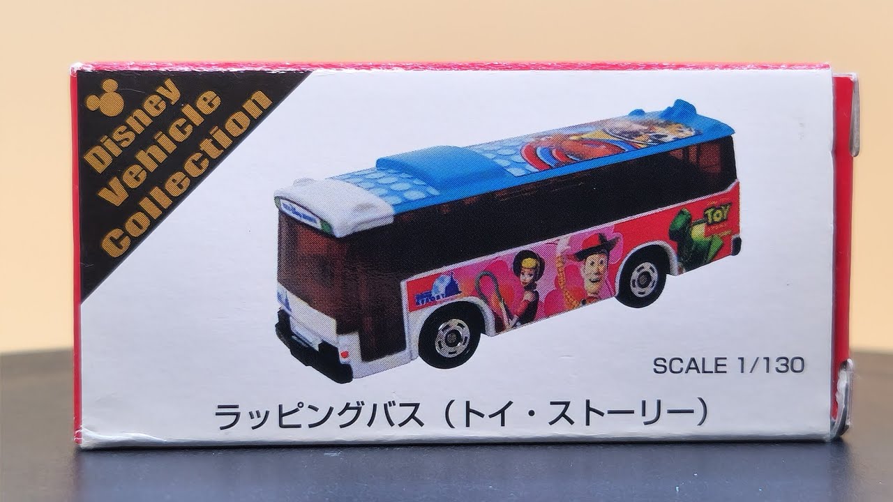 トミカ 東京ディズニーリゾート ラッピングバス （トイ・ストーリー