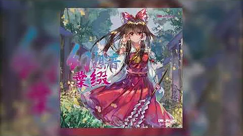 ハルトマン の 妖怪 少女 楽譜