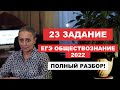 Разбор 23 задания ЕГЭ ОБЩЕСТВОЗНАНИЕ (задание с развернутым ответом на основе Конституции РФ)