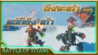 [B.o.T] Battle of Titans #17 💥 M.A.O & Ravager 🔥 2021 Gameplay 🎮 เกมหุ่นยนต์