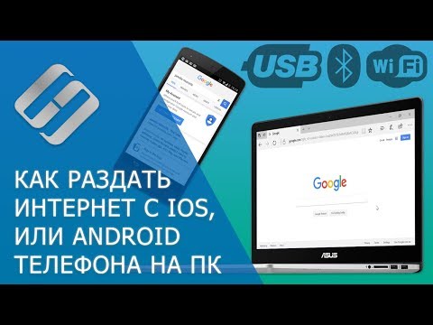 Подключение ПК к Интернету через телефон, раздача 3G Интернета по WiFi, USB кабелю &#55357;&#56561; ↔️ &#55357;&#56507;