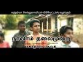 Naalaam thalaimurai  tamil short film  eeram tv