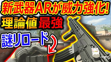 【CoD:MW2】アプデで新武器ARが威力強化! 理論値は最強に()『60発マガジンで特殊リロード発生ww』【M13B SIG-MCX : 実況者ジャンヌ】