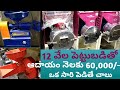 New Business Ideas In Telugu 2020 | Small Business In Telugu |  Business Ideas | Self Employment |