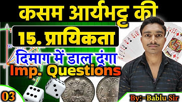 प्रायिकता(Probability) ||  Class 10th Objective Question || Prayikta Ka Objective Question Class 10