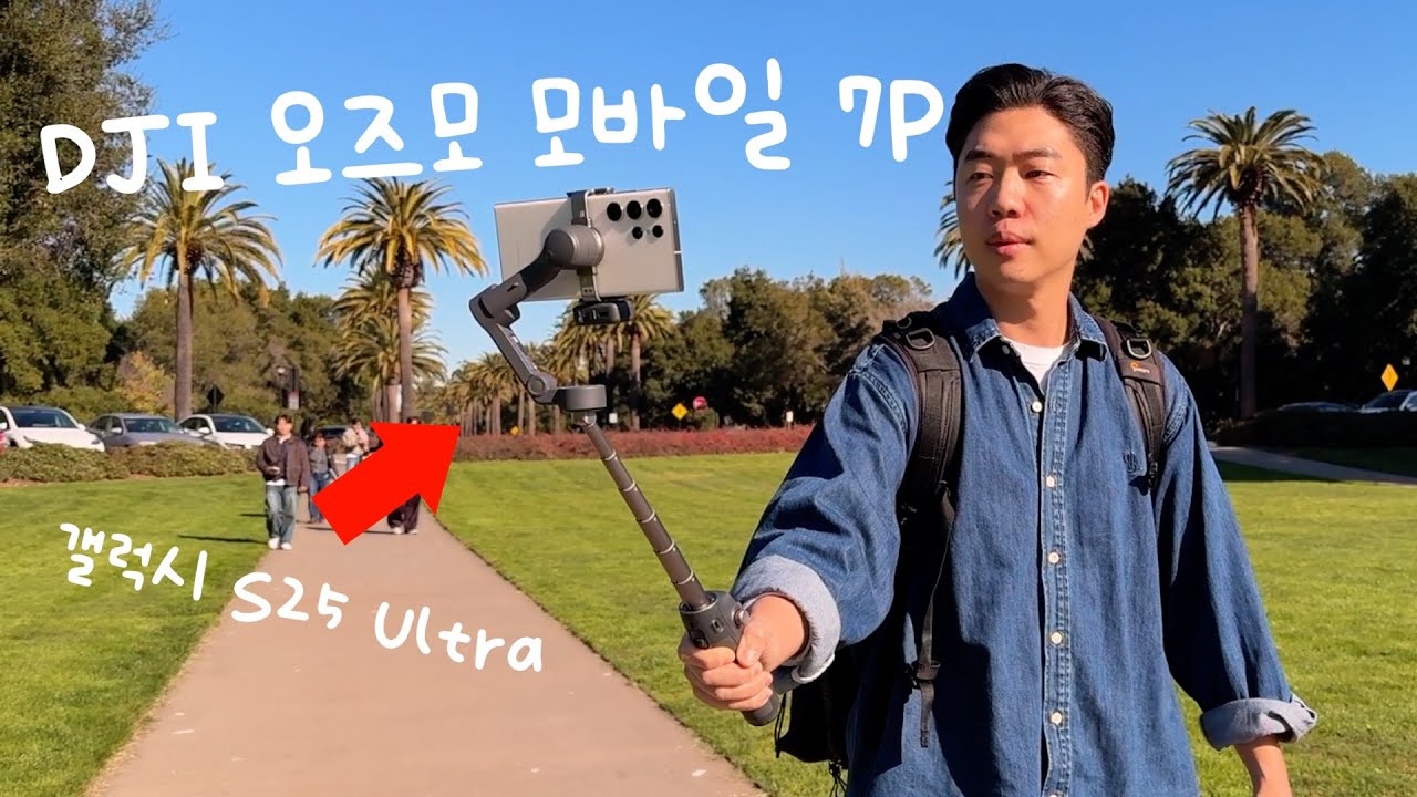 새롭게 출시된 스마트폰용 짐벌 '오즈모 모바일 7P 출시!'