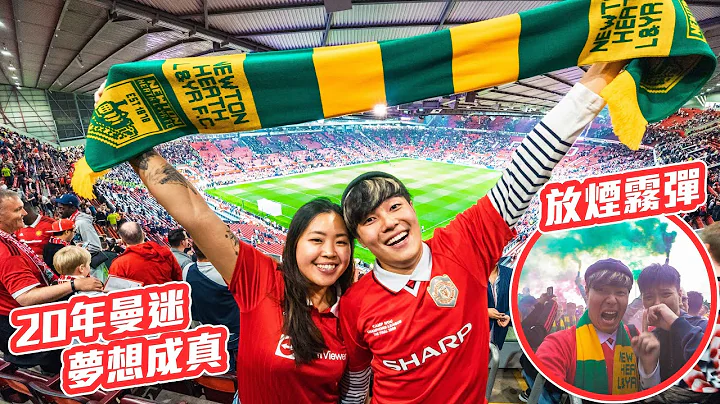 【終於見到C朗】英超宿敵大戰超震撼 |#曼聯 vs #利物浦 | 狂放煙霧彈 | 奧脫福球場睇波 | 夢想成真 | 反格拉沙 | #英國旅遊 | 足球vlog @momokwokMMK - 天天要聞