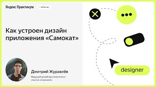 Как устроен дизайн приложения «Самокат» screenshot 4