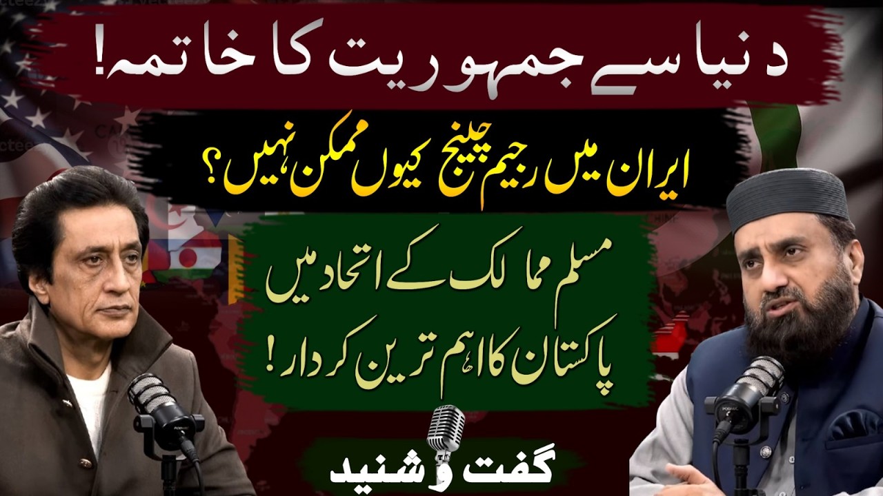 End of democracy! Regime change not possible in Iran? | Pakistan's Leading Role in Muslim World !