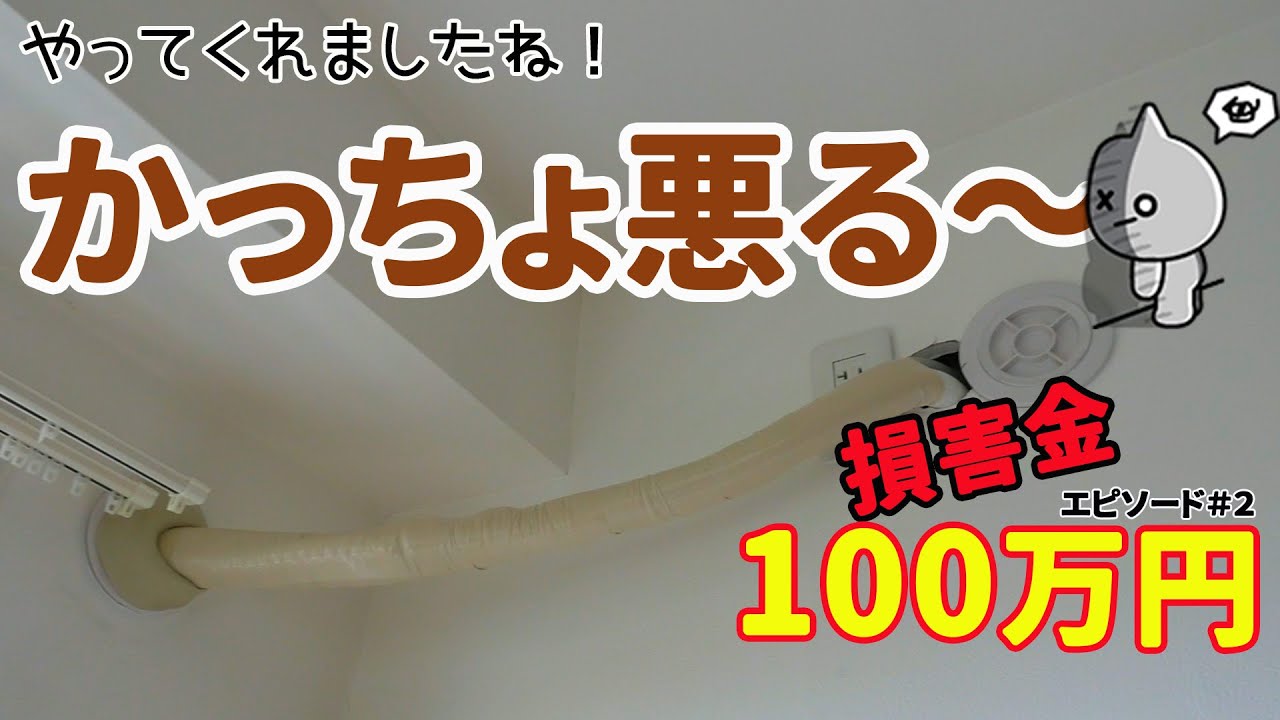 【損害100万円】エアコンで、あわや大惨事！　今期最悪のかっちょ悪い施工とは。住宅オーナーさん気をつけましょう。