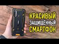 Самый КРАСИВЫЙ защищённый смартфон - Cubot KingKong 5 Pro