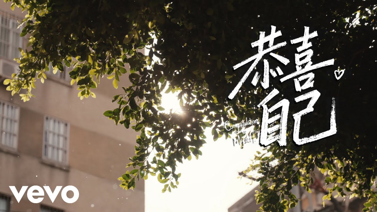 成龍, 周華健, 王力宏, 謝霆鋒, 張杰 - 恭喜自己