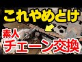 【バイクのチェーン交換のやり方】これ知らないと失敗するぞ！チェーンカッターの使い方