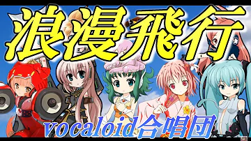 初音ミク浪漫飛行تحميل Download Mp4 Mp3 初音ミク浪漫飛行تحميل Download Mp4 Mp3