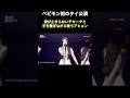 【ベビモン】初のタイ公演、涙が止まらないチキータの手を握るアヒョン #babymonster #ベビモン