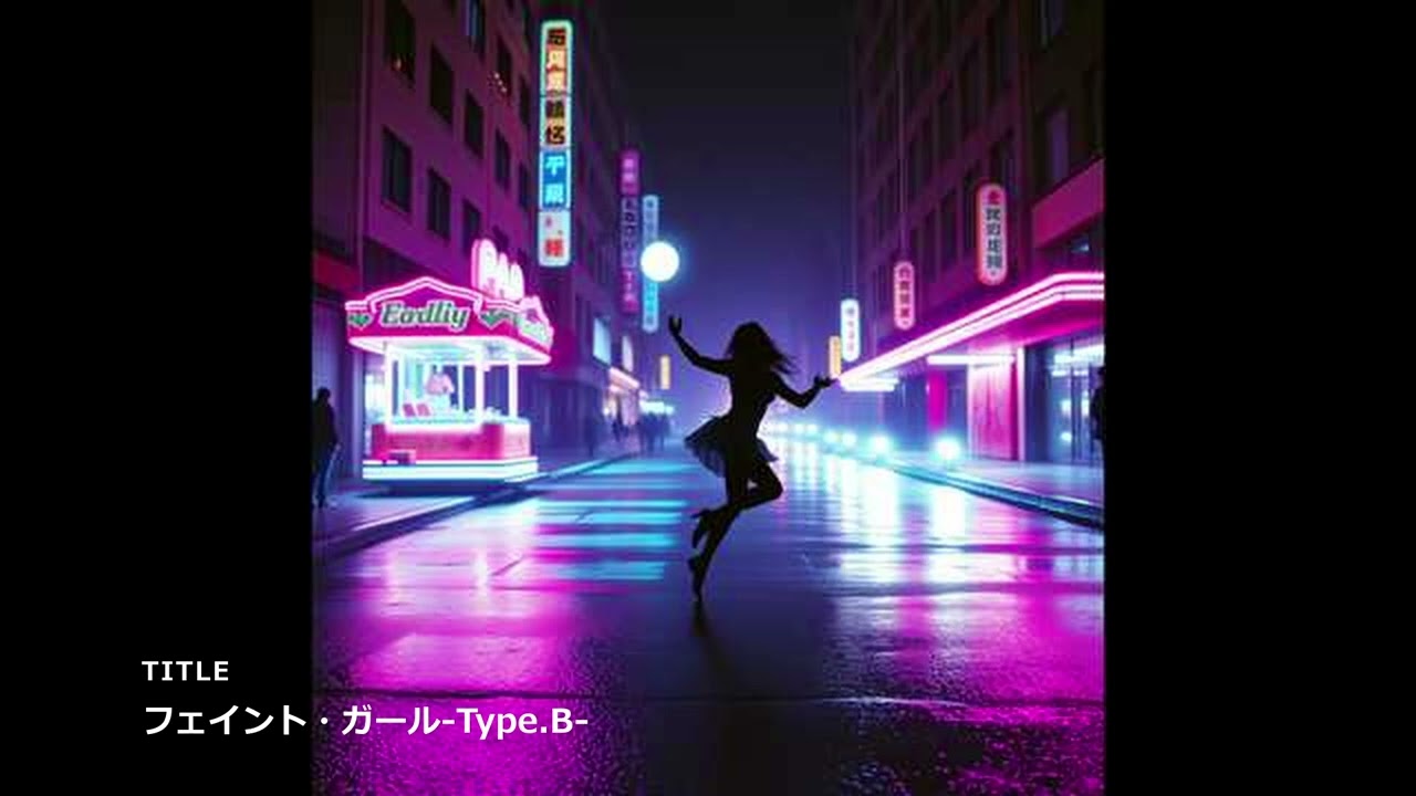 フェイント・ガール -Type.B-
