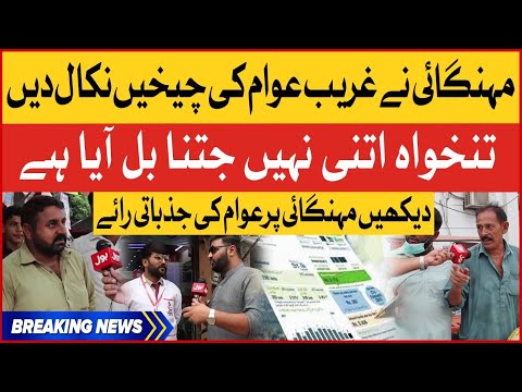 Inflation Hike In Pakistan | Public Emotional Reaction On Electricity Bill  | Breaking News