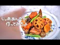 『じゃあ、あんたが作ってみろよ』第1話の筑前煮を「じゃあ、おれが作ってみるよ」