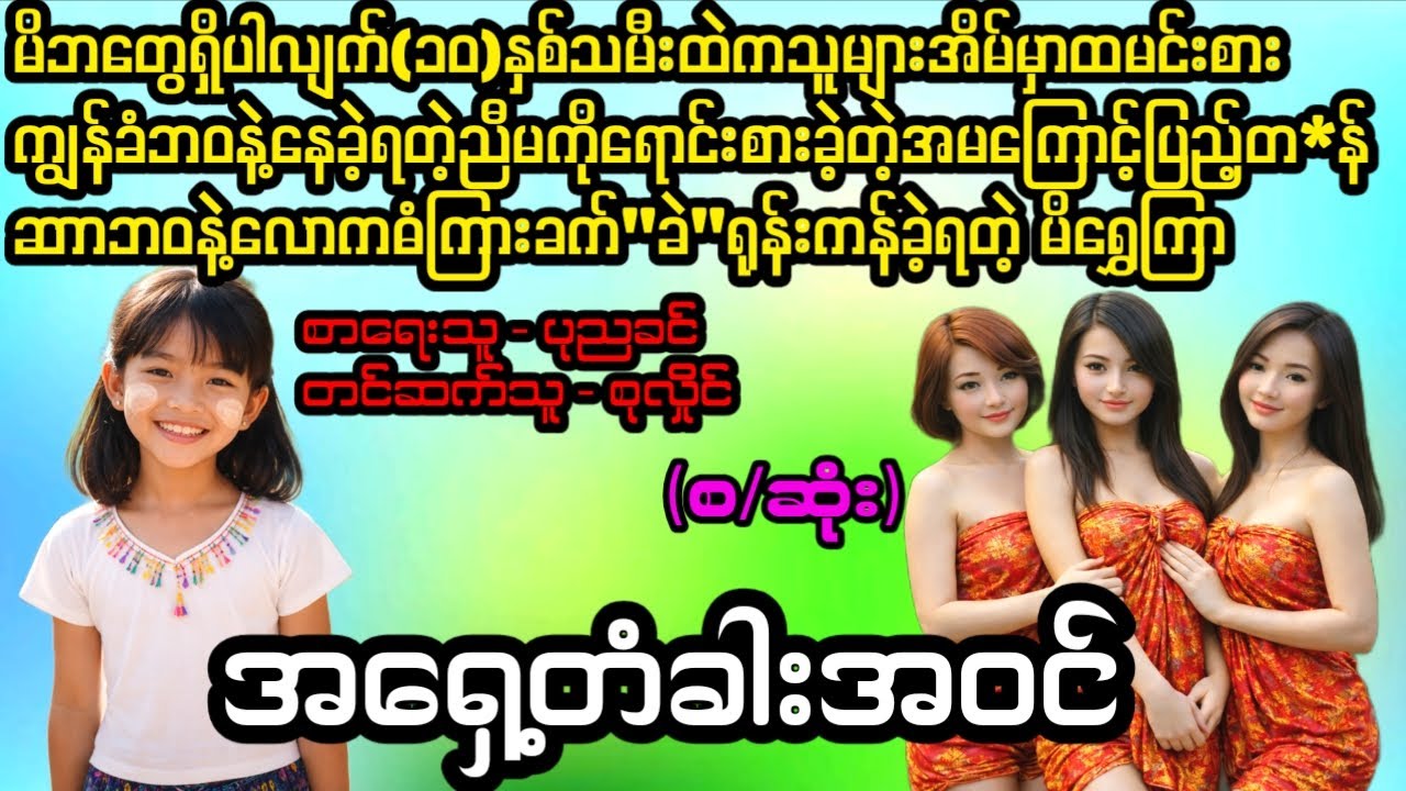 အရှေ့တံခါးအ၀င်(စ/ဆုံး)#April Tun Channel#ဘဝပေး#ပညာပေး#အိမ်ထောင်ရေး#ရသစုံဇာတ်လမ်း