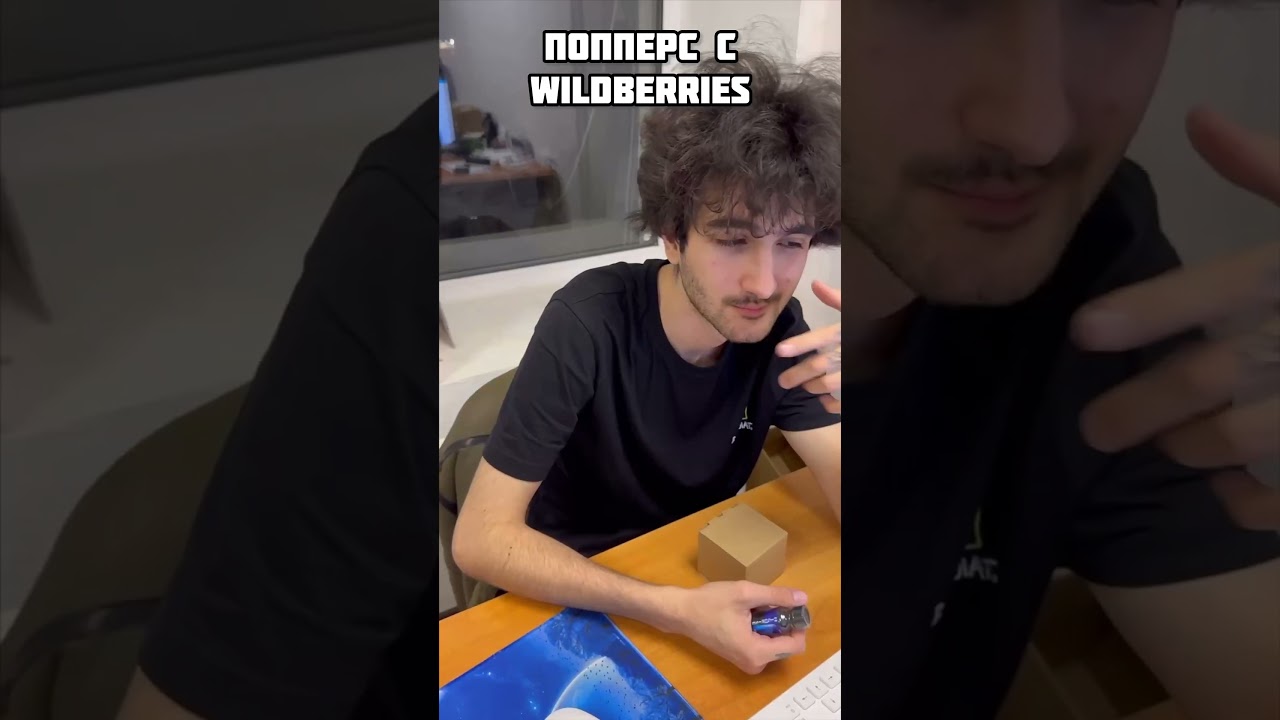 Попперс Wildberries