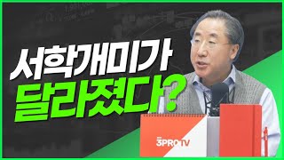 [모닝브리핑] 서학개미가 달라졌다? (f. 연세대 국제학대학원 이남우 교수)