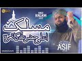 Manqabat E Aala Hazrat 2019 Maslak E Aala Hazrat Salamat Rahay Muhammad Asif Attari Manqabat E Aala Hazrat 2019 Maslak E Aala Hazrat Salamat Rahay Muhammad Asif Attari