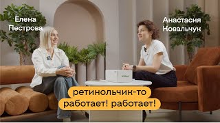 Как правильно использовать РЕТИНОЛ? Советы по применению от Анастасии Ковальчук и Елены Пестровой