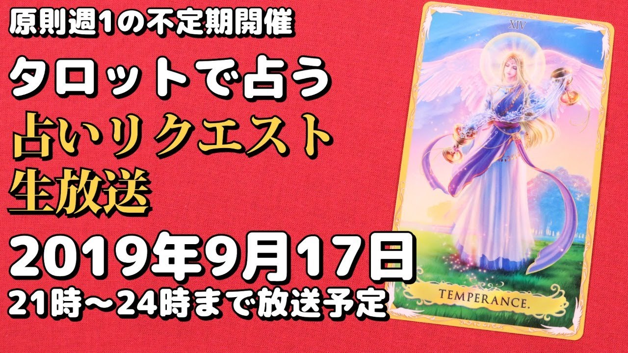 19 年 9 月 17 日 占い 19 年 9 月 17 日 占い