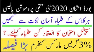 Final Promotion Policy /Board Exam 2020/ Grace Marks in exam/IBCC Announcement