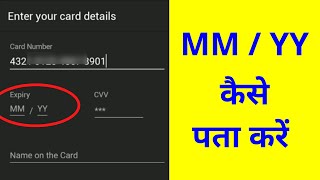 What Is Mm Yy On Credit Card Or Debit Card And Atm | Meaning Of This Option | Mm/Yy Matlab kya hai screenshot 4