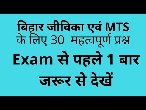 Bpsc exam|Bihar jeevika exam| brlps jeevika exam question| SSC MTS exam question|