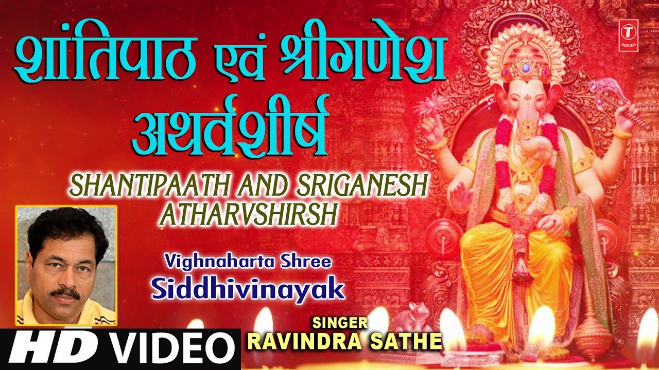 Shantipaath And Sriganesh Atharvshirsh I RAVINDRA SATHE I Ganesh Bhajan I Full HD Video Song