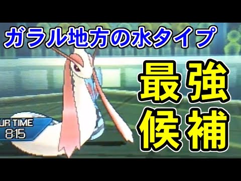 Usum ミロカロスのおぼえる技 入手方法など攻略情報まとめ ポケモンウルトラサンムーン 攻略大百科