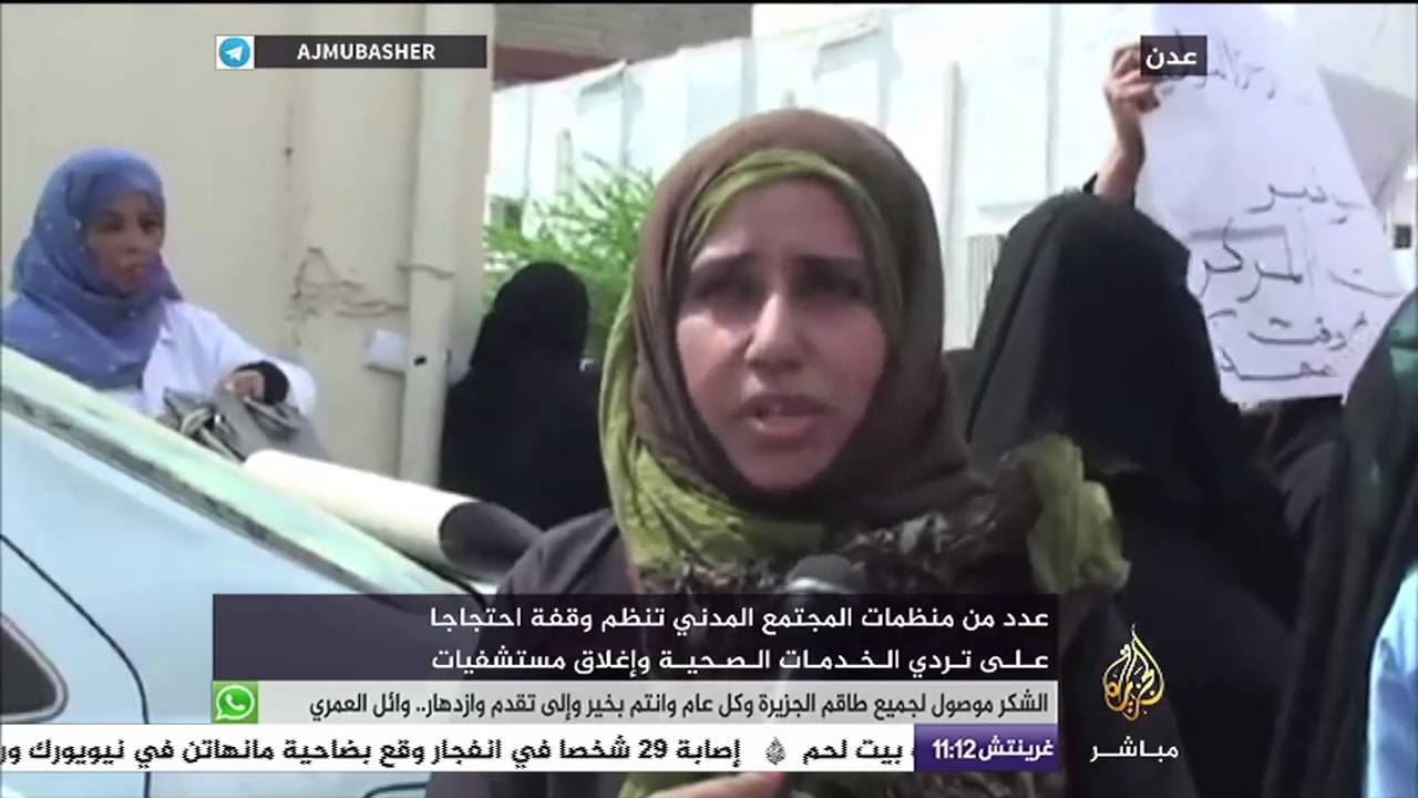 غضب شعبي في عدن بسبب تردي الخدمات الصحية