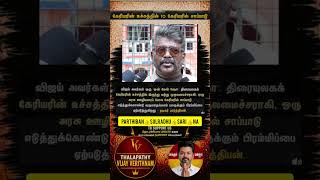 TVK || manadu #thalapathyvijay #thalapathy #youtubeshorts #shorts #fyp #vijay#jananayagan#campaign
