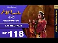 जल ल त ल ब न क स क य पहल म त ह स ल Episode118 AlifLaila SagarPictures जल ल त ल ब न क स क य पहल म त ह स ल Episode118 AlifLaila SagarPictures