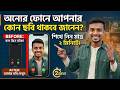 Set Your Photo on Others Call Screen । অন্যের ফোনের কল স্ক্রিনে আপনার ছবি সেট করুন মাত্র ২ মিনিটে ।।