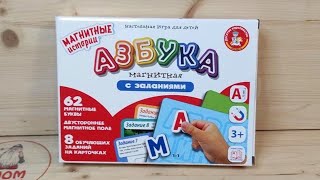 МАГНИТНАЯ АЗБУКА С ЗАДАНИЯМИ