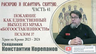 Часть 41 Цикла Бесед Иерея Константина Корепанова 