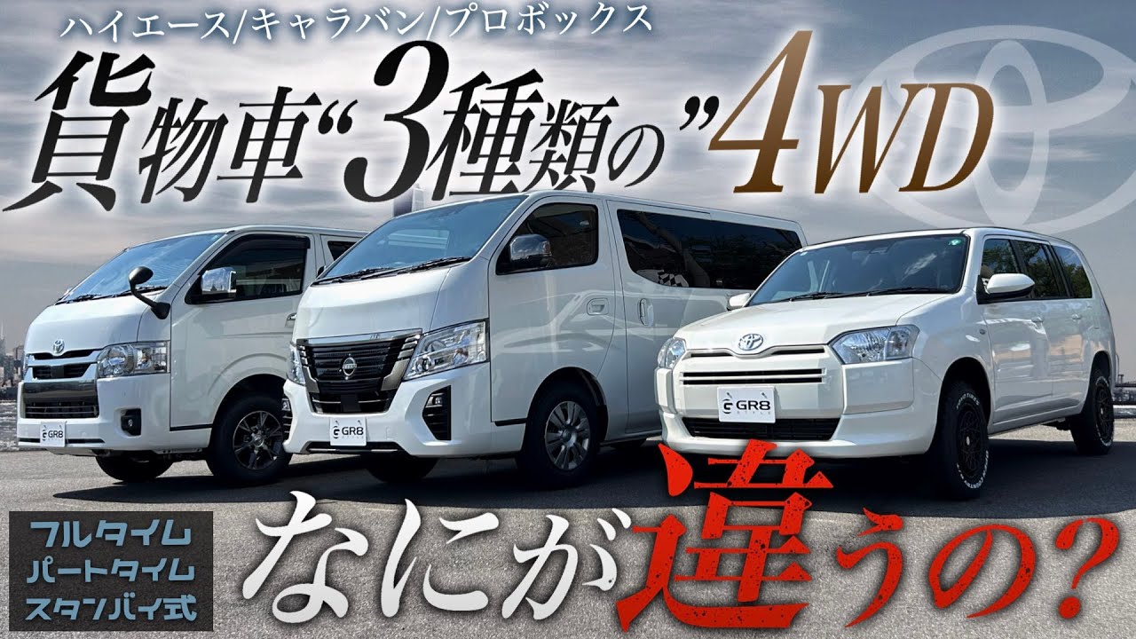 ハイエース、キャラバンなどにバリ山4本カーゴプロ ハイエース、レジアスエース、キャラバン用LTタイヤ入庫です