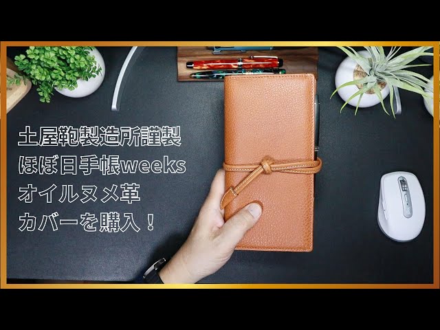 土屋鞄製造所謹製｜hobonichi,ほぼ日手帳カバー、はじまりの手帳 ROLL