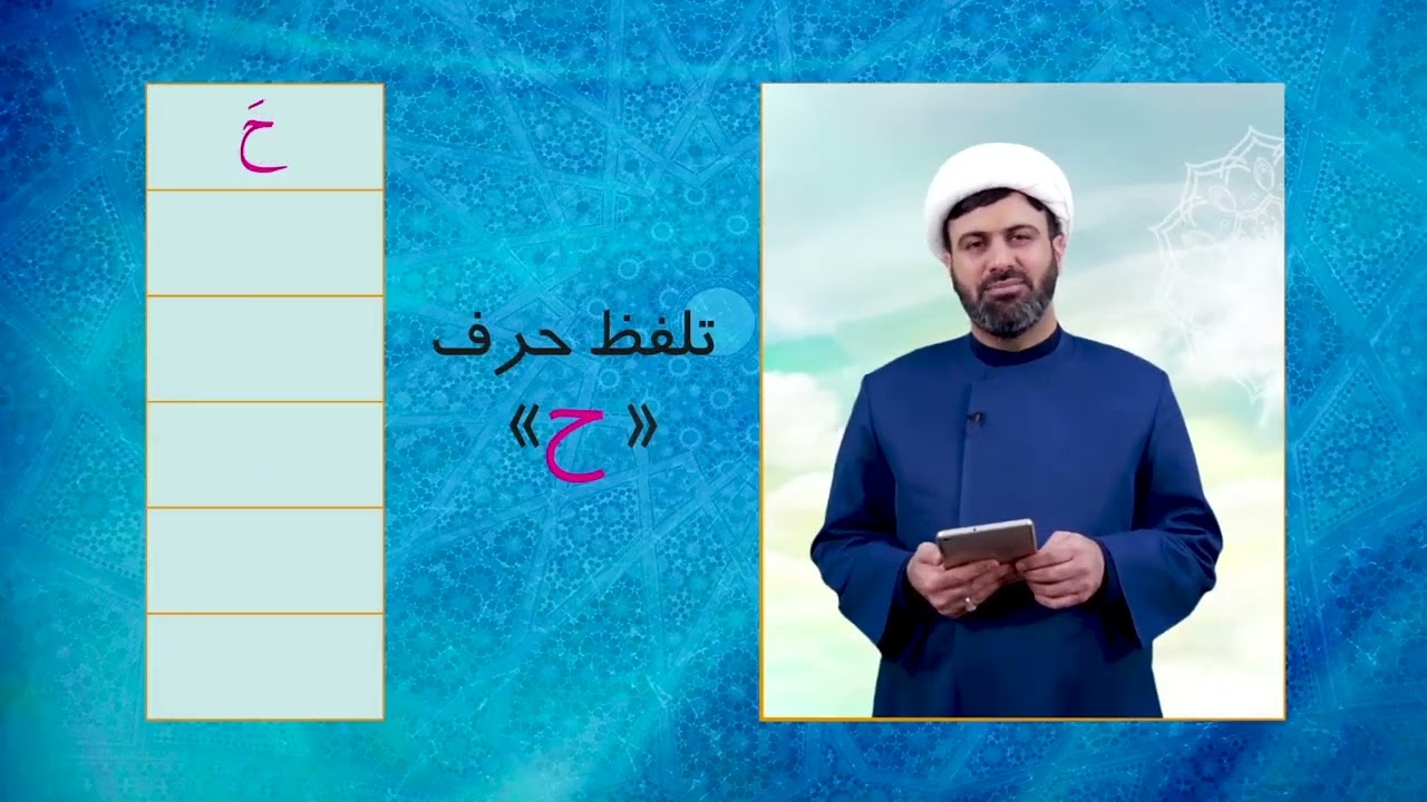 1 - آموزش قرائت قرآن کریم تجوید (درس 1)