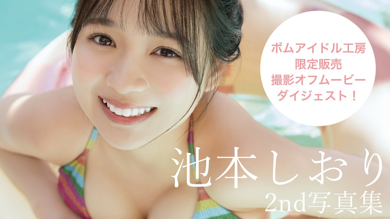 第3弾＞写真集発売記念【撮影オフムービーDVD＆直筆サイン入り超BIG生