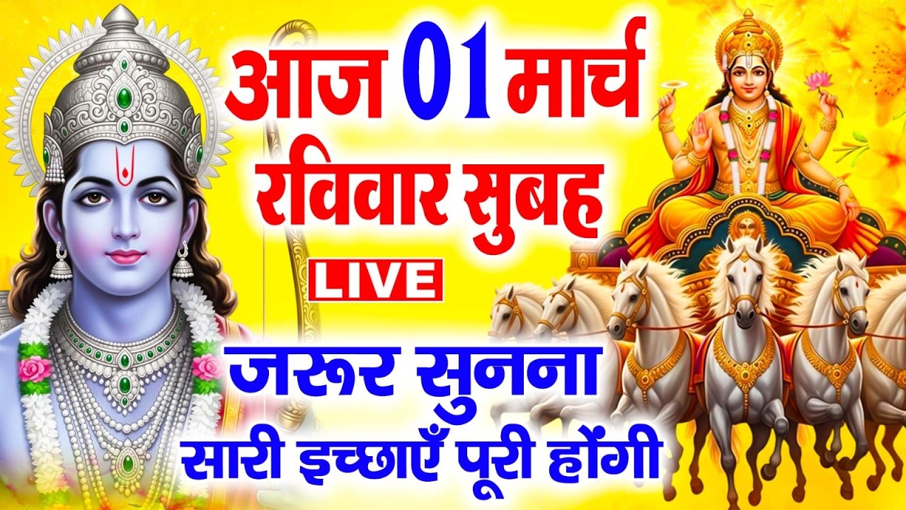 LIVE रविवार भक्ति  :- सुबह उठकर इस भजन को जिसने भी सुना उसके सारे संकट व कष्ट दूर हो गए हैं ||