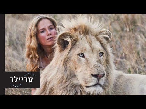 וִידֵאוֹ: מיהו הקרנף הלבן