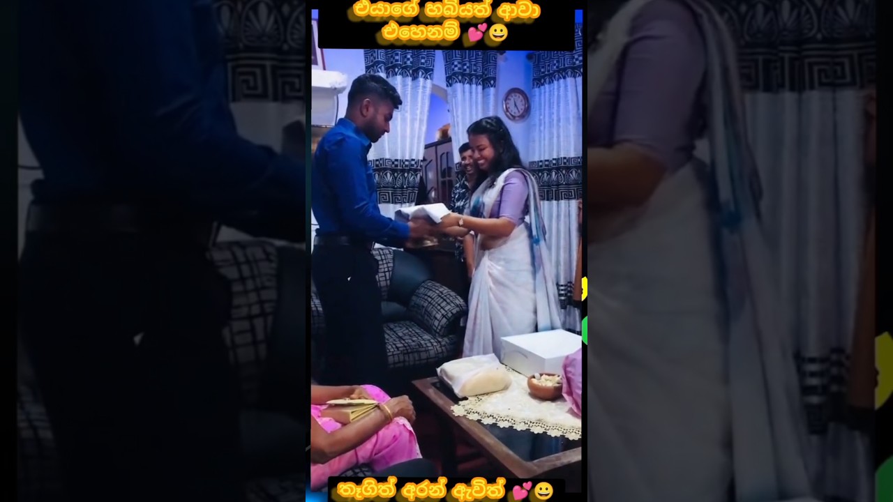 මනමාලයා හරියට පිළිගමු 😍💕 