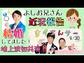 📣速報📣おかあさんといっしょ よしお兄さんがだいすけお兄さんと「すイエんサー」で卒業後初共演✨よしお兄さん結婚報告💍(きっずとそだつ!)